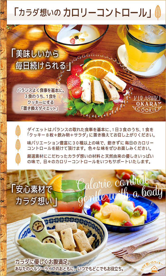 倉敷おからクッキー　【コーヒー】※6/25-7/1より順次発送予定