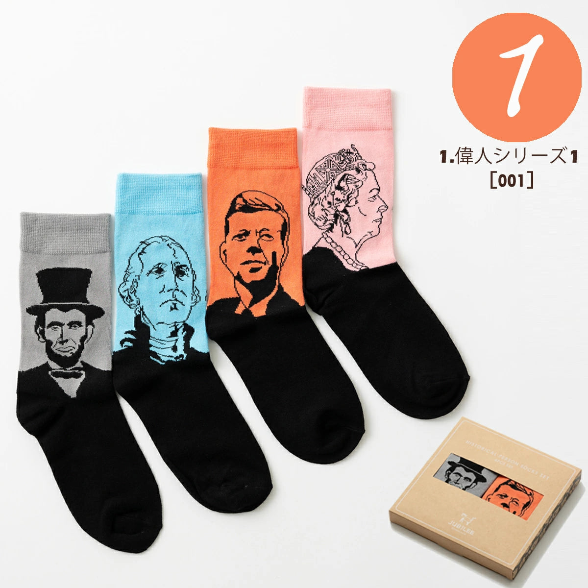 バンブーソックス4点セット　偉人シリーズ1　※9/10〜9/16より順次発送