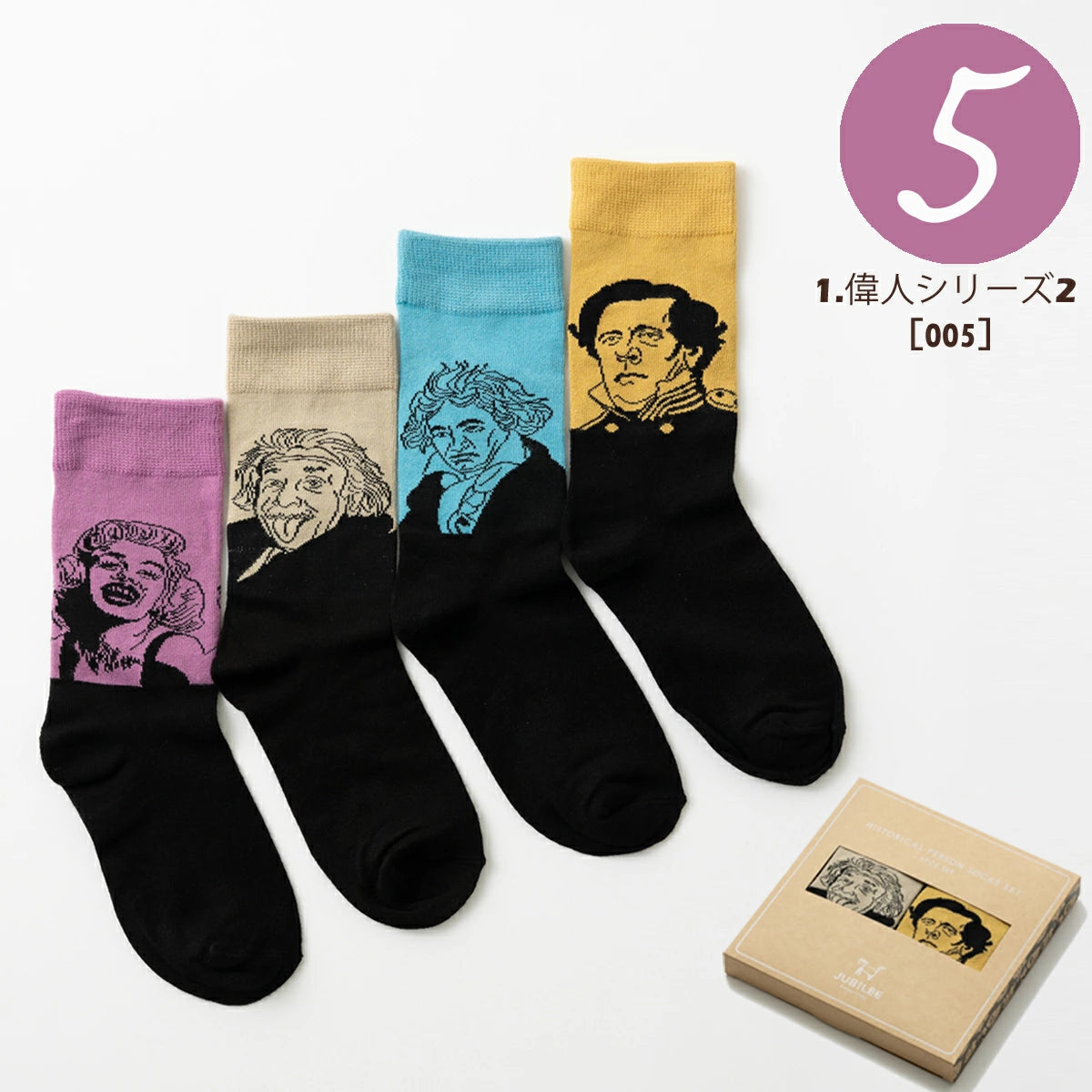 バンブーソックス4点セット　偉人シリーズ2　※9/10〜9/16より順次発送