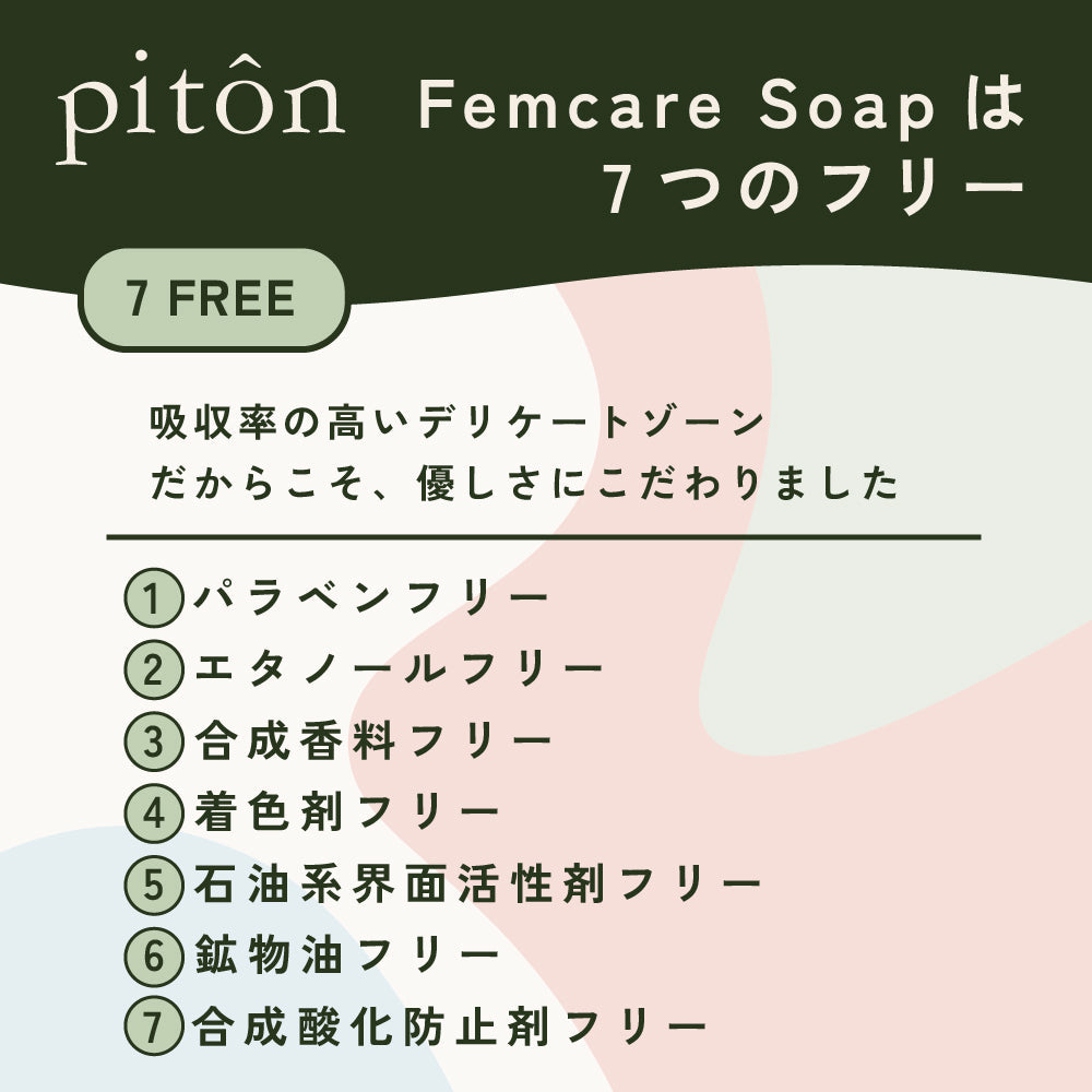 pitonソープ150ml　※3/5〜3/11より順次発送予定