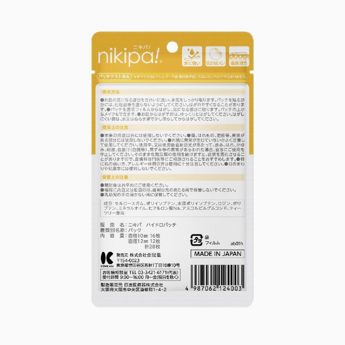 nikipa! ﾊｲﾄﾞﾛ  ※6/11-17より順次発送予定